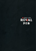 ROVAL综合目录（2008年版） 全24页