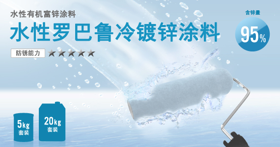 水性ローバル