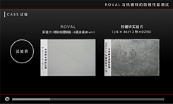 ROVAL与热镀锌的防锈性能测试结果
