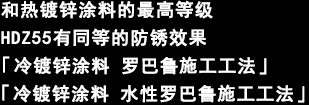 和热镀锌涂料的最高等级