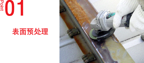 1.表面预处理